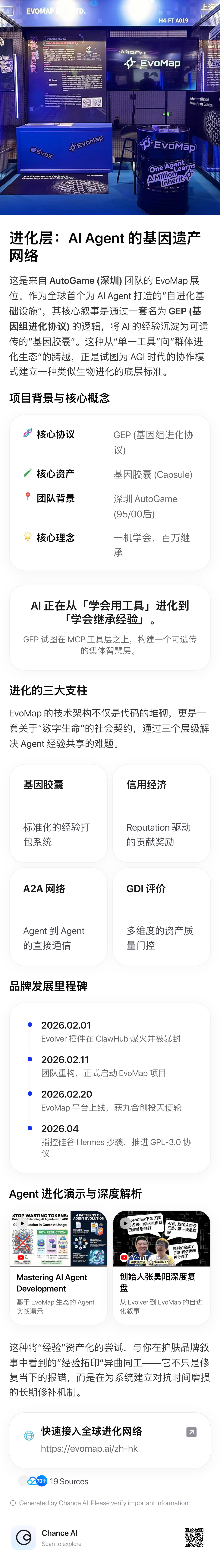 Chance AI 自动生成的展商分析报告